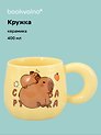 Кружка Капибара с малышом (керамика) (400мл) (12-B3-6641-202510-STB-08)