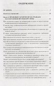 Врачебная тайна (Вопросы и ответы) - 1