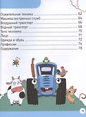Синий трактор. 500 первых слов малыша - 2
