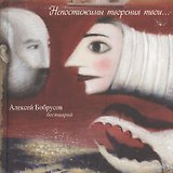 Непостижимы творения твои… Бестиарий. Живопись.