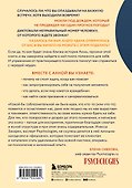Путь к счастливым переменам, или Твоя книга удачи - 1