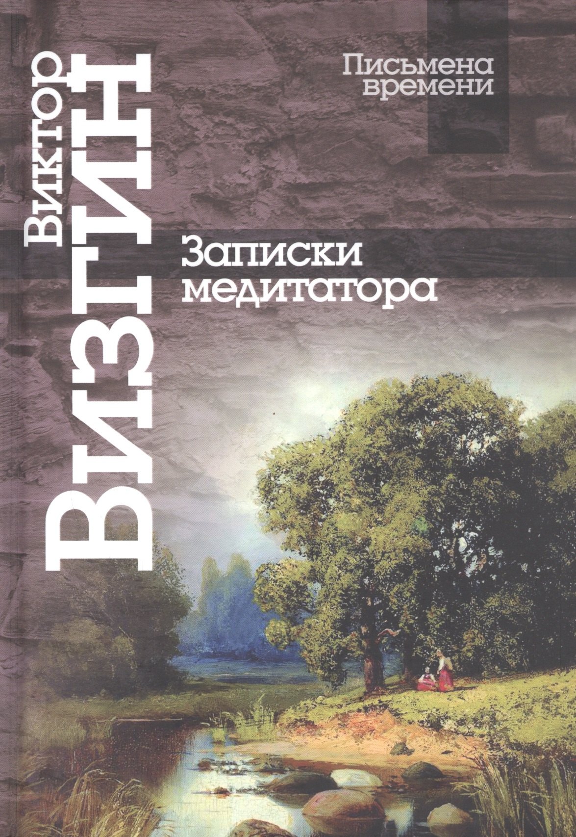 

Записки медиатора