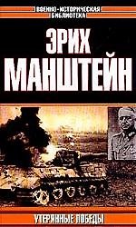 Утерянные победы