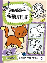 Забавные животные