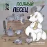 Полный песец. Календарь настенный на 2026 год (300х300 мм) - 0