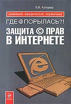 Где @ порылась?! Защита (с) прав в Интернете