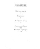 Магнус Карлсен. 30 "черных" побед. Ход за ходом - 1