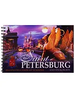 Альбом Санкт-Петербург и пригороды. Реконструкция времен года, английский