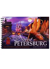 Альбом Санкт-Петербург и пригороды. Реконструкция времен года, английский