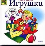 Игрушки