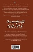 Янтарный ангел - 1