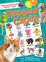 Первые слова
