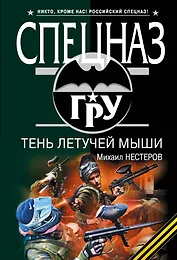 Тень летучей мыши : роман