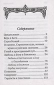 Добротолюбие избранное для мирян - 1