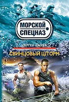 Свинцовый шторм