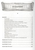 Толковая Библия Лопухина в 7-ми т. - т. 6 - 1