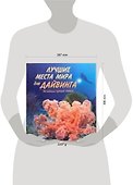 Лучшие места мира для дайвинга - 1