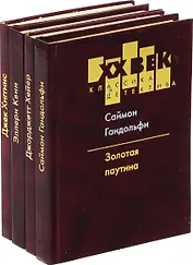 Классика детектива. ХХ век (комплект из 4 книг)