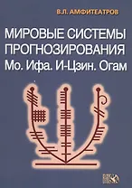 Мировые системы прогнозирования