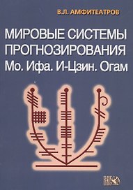 Мировые системы прогнозирования