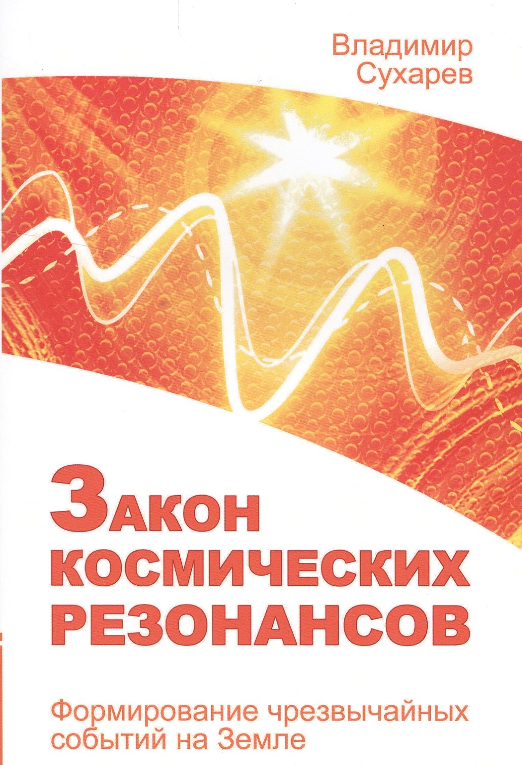 

Закон космических резонансов