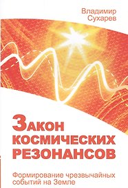 Закон космических резонансов