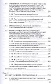 Микроэкономика.Промежуточный уровень.Уч. - 2