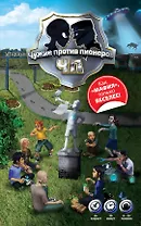 Чужие против пионеров ЧП: Игра
