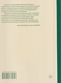 Мир графики Евгения Лансере. Этюды исследователя и коллекционера - 1