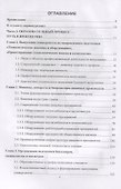 Введение в профессиональную деятельность (Инженерия техники пищевых технологий). Учебник - 1