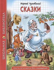 Сказки