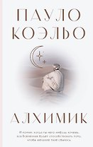 Алхимик