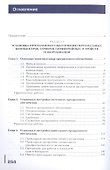 Установка и обслуживание программного обеспечения персональных компьютеров, серверов, периферийных устройств и оборудования. Учебник - 1