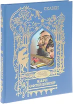 Сказки братьев Гримм