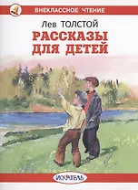 Рассказы для детей