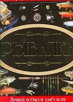 Рыбалка