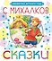 Сказки - 0