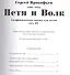 Петя и Волк (мЗнакСШедКл) Прокофьев м (ноты) - 1