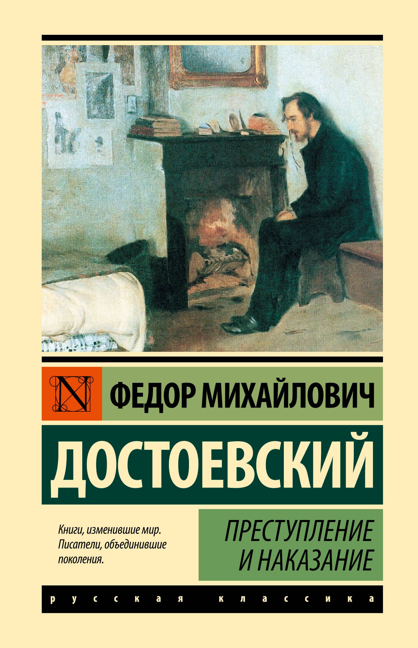 

Преступление и наказание