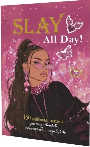 

Slay All Day. 150 вайбовых наклеек