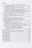 Страхование контрактов жизненного цикла: монография - 2