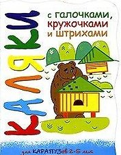 Каляки Медведь и пчелы (мягк) (вырубка). Мальцева И. (К-Дидактика)