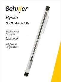 Шариковая ручка чёрная 0,5 мм, Black stars, Schiller
