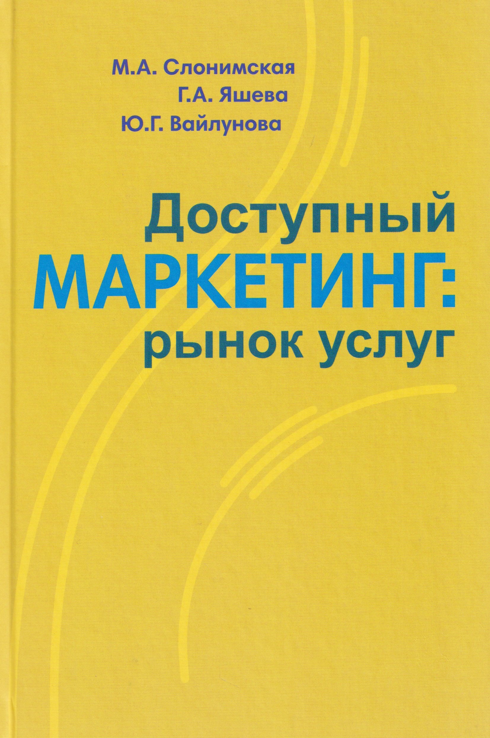 

Доступный маркетинг: рынок услуг