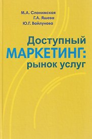 Доступный маркетинг: рынок услуг