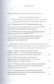Экономический фундамент Победы: параллели истории и современности. К 70-летию Победы СССР в Великой - 1