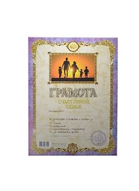 Грамота «Счастливой семье», Мастер
