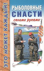 Рыболовные снасти своими руками