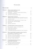 Лекции по квантовой механике: учебник. 2-е издание, исправленное - 1