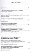 Политика семьи и детства в постсоциализме - 1